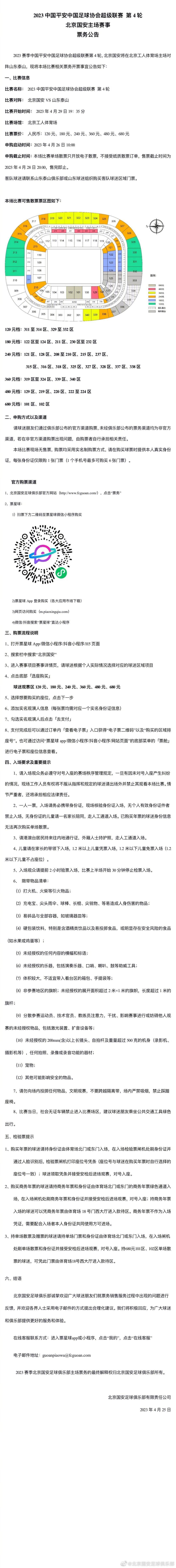 如果他真的进球了，我希望他不要庆祝。